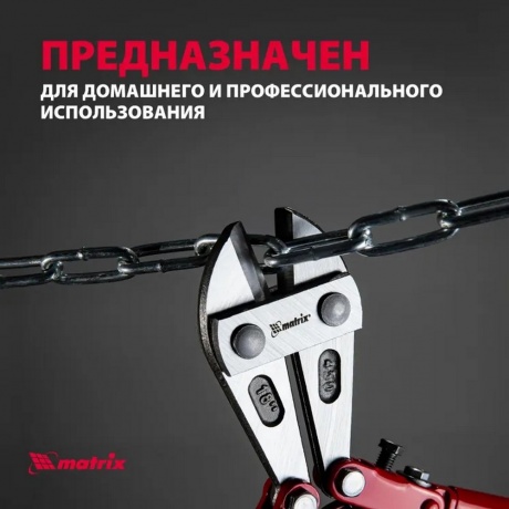 Болторез 450 мм MATRIX 78535 - фото 10