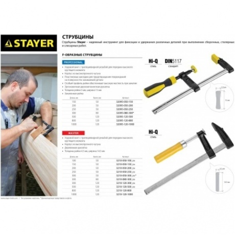 Усиленная струбцина F (32095-080-300) STAYER Hercules-F HF-30/8 80х300 мм - фото 4