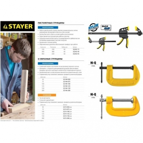 Усиленная струбцина F (32095-080-300) STAYER Hercules-F HF-30/8 80х300 мм - фото 5