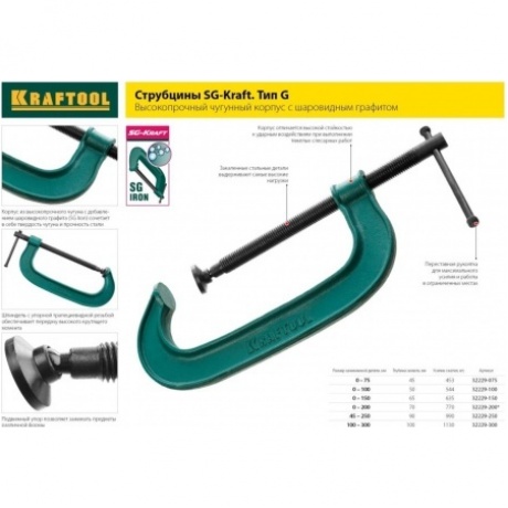 Струбцина G-образная (32229-100) KRAFTOOL EXTREM G-100 100х50 мм - фото 8