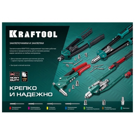 Заклепочник литой KRAFTOOL X-3 2.4-4.8 мм, (31170_z01) - фото 10