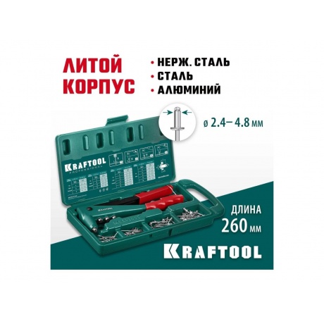 Заклепочник литой в кейсе KRAFTOOL X-3 2.4-4.8 мм, (31170-H6_z01) - фото 8