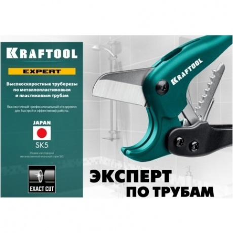 Труборез высокоточный KRAFTOOL EXPERT до 42 мм, по металлопластиковым и пластиковым трубам (23381-42) - фото 14