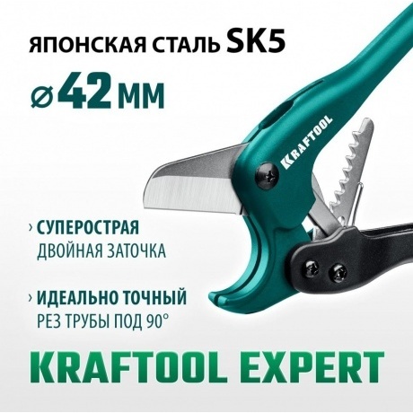 Труборез высокоточный KRAFTOOL EXPERT до 42 мм, по металлопластиковым и пластиковым трубам (23381-42) - фото 7