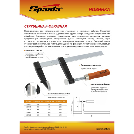 Струбцина F-образная, 400 х 80 х 460мм Sparta - фото 3
