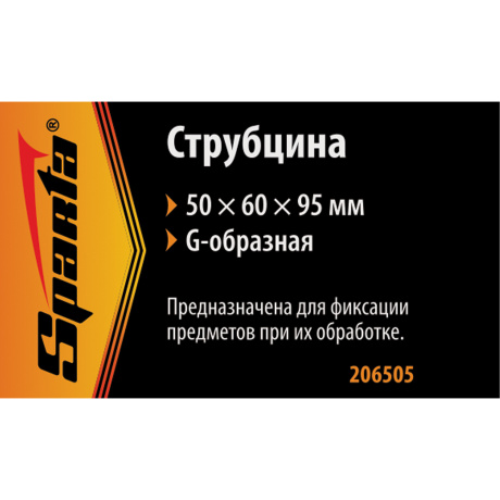 Струбцина G-образная, 50 мм Sparta - фото 6