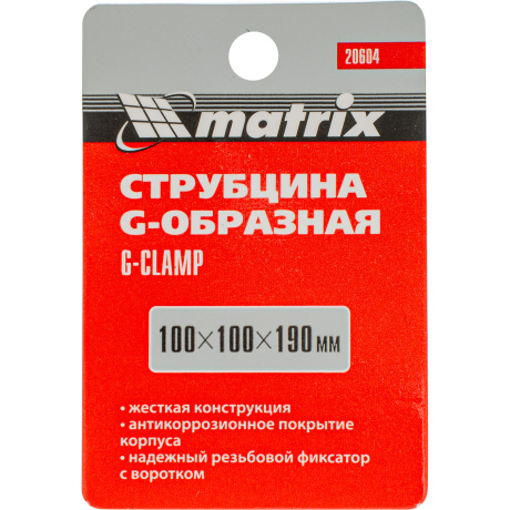 Струбцина G-образная, усиленная 100 мм  Matrix (20604)