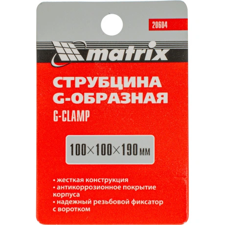Струбцина G-образная, усиленная 100 мм  Matrix (20604)