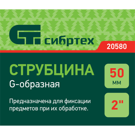 Струбцина G-образная,50 мм Сибртех (20580) - фото 7