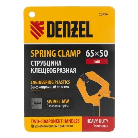 

Струбцина клещеобразная, усиленная 65 х 50 мм, двухкомпонентные рукоятки Denzel