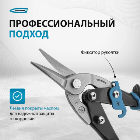 Ножницы по металлу "PIRANHA",250мм,прямой рез,сталь-CrMo,двухкомп.рукоятки Gross (78325) - фото 5