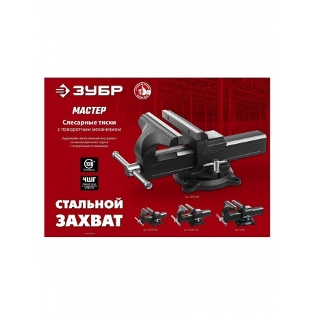 Тиски слесарные ЗУБР 125 мм (3258-125_Z02) - фото 11