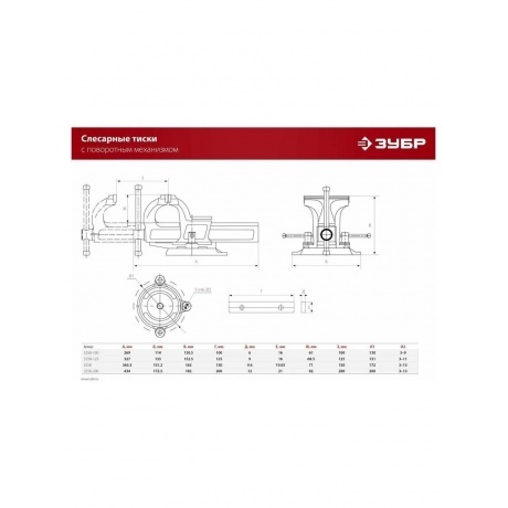 Тиски слесарные ЗУБР 125 мм (3258-125_Z02) - фото 14