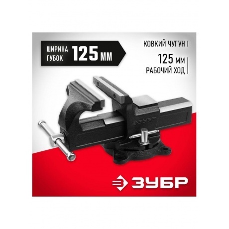 Тиски слесарные ЗУБР 125 мм (3258-125_Z02) - фото 3