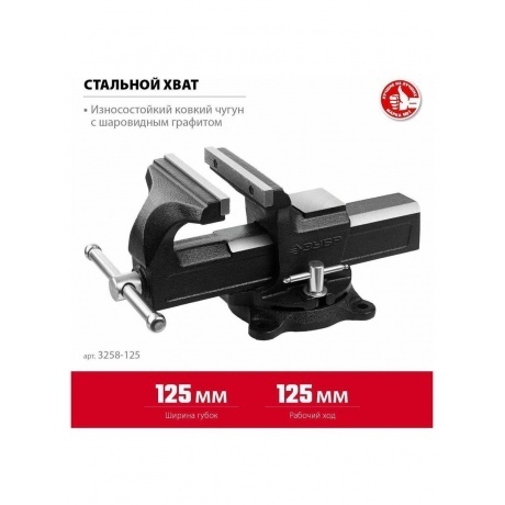 Тиски слесарные ЗУБР 125 мм (3258-125_Z02) - фото 4