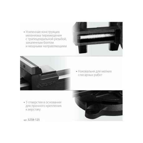 Тиски слесарные ЗУБР 125 мм (3258-125_Z02) - фото 6