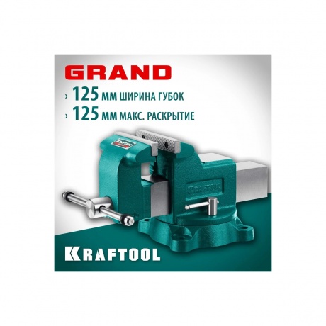 Тиски слесарные KRAFTOOL GRAND, 125 мм, (32702-125) - фото 2