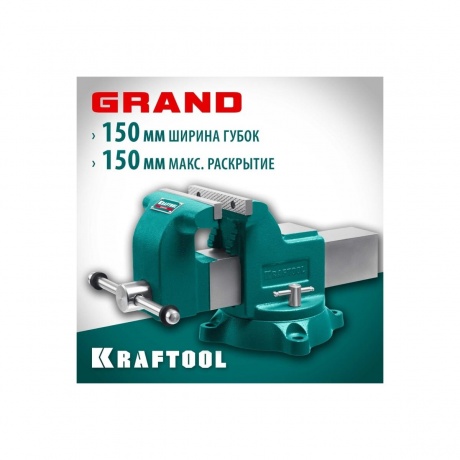 Тиски слесарные KRAFTOOL GRAND, 150 мм, (32702-150) - фото 7