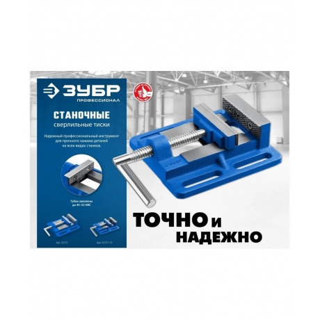Тиски ЗУБР 100 мм, станочные сверлильные, Профессионал (32721) - фото 10