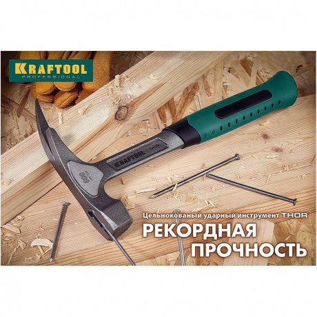 Цельнокованый молоток кровельщика Kraftool Thor 20181, 600 г - фото 9