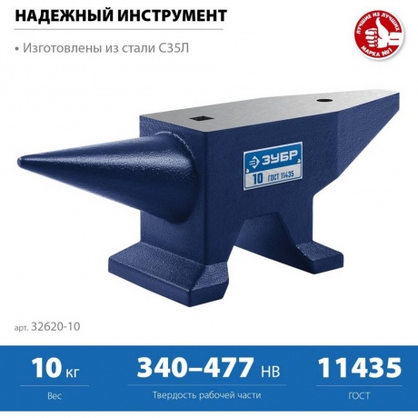 Стальная наковальня ЗУБР 32620-10, 10 кг - фото 4