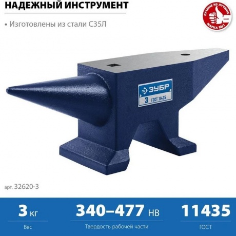 Стальная наковальня ЗУБР 32620-3, 3 кг - фото 2