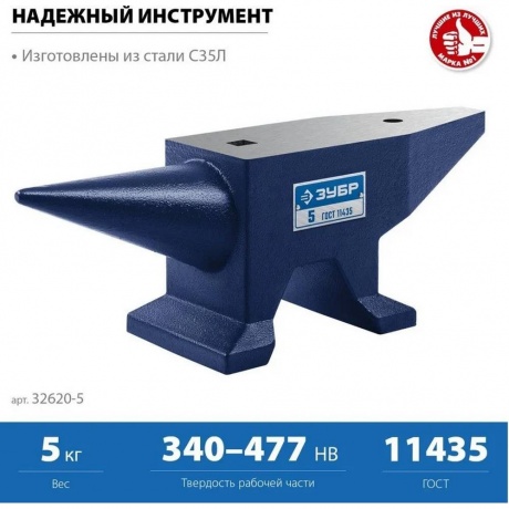 Стальная наковальня ЗУБР 32620-5, 5 кг - фото 2