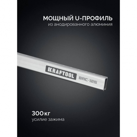 Струбцина Kraftool BRC-125 32313-125, 1250/48 мм - фото 3