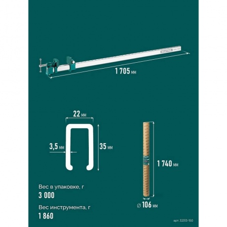 Струбцина Kraftool BRC-150 32313-150, 1525/48 мм - фото 7