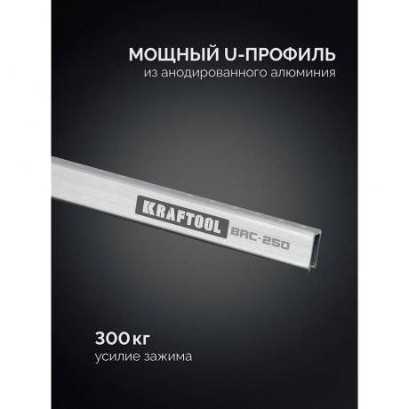 Струбцина Kraftool BRC-250 32313-250, 2540/48 мм - фото 5
