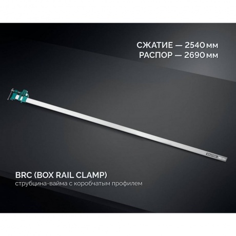 Струбцина Kraftool BRC-250 32313-250, 2540/48 мм - фото 7