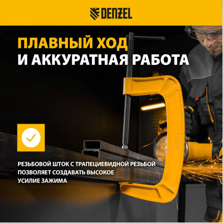 Струбцина G-образная DENZEL 20646, 200 мм, усиленная - фото 19