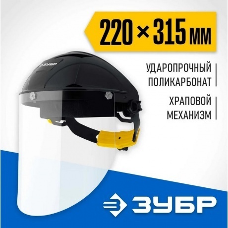 Щиток лицевой защитный ЗУБР ударопрочный 2 мм, Профессионал (11085) - фото 2