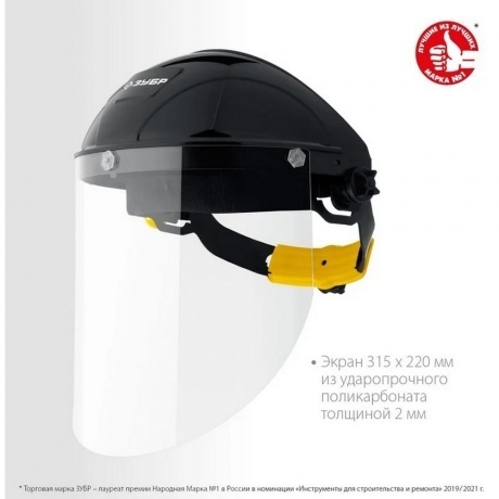 Щиток лицевой защитный ЗУБР ударопрочный 2 мм, Профессионал (11085) - фото 3