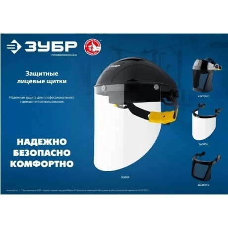 Щиток лицевой защитный ЗУБР ударопрочный 2 мм, Профессионал (11085) - фото 5