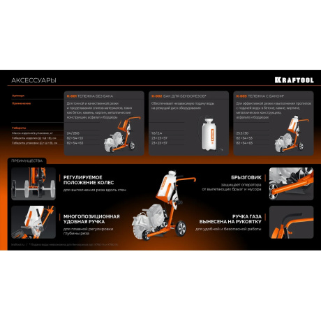 Тележка (без бака) для бензорезов Kraftool K-001 - фото 5