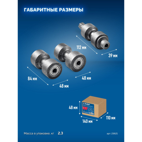 Комплект сменных роликов для профилегиба ЗУБР СПГ-50 23621 - фото 4