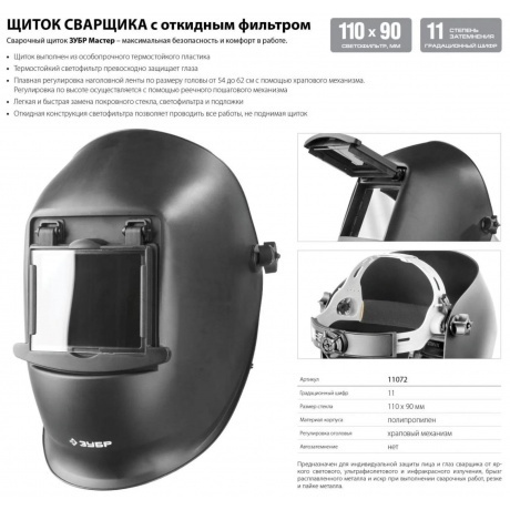 Маска сварщика Зубр Мастер 11072 - фото 7
