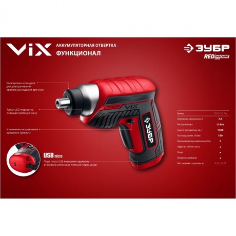 Отвертка аккумуляторная Зубр ЗО-Е-3.6 Ли - фото 6