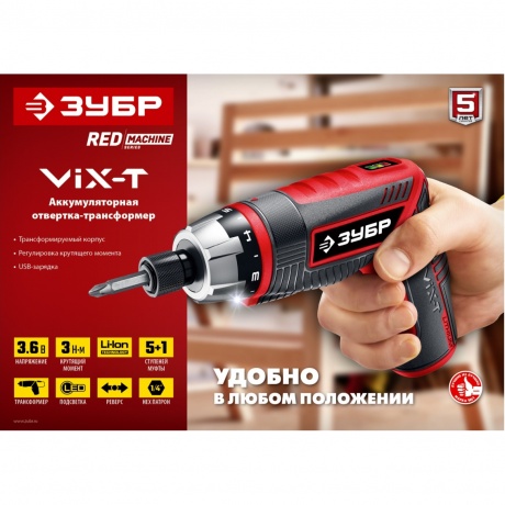 Отвертка аккумуляторная трансформер ЗУБР ViX-T 3.6 В, кейс, 10 бит (ЗО-ЕМ-3.6 Ли) - фото 11