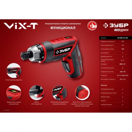 Отвертка аккумуляторная трансформер ЗУБР ViX-T 3.6 В, кейс, 10 бит (ЗО-ЕМ-3.6 Ли) - фото 13