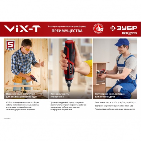 Отвертка аккумуляторная трансформер ЗУБР ViX-T 3.6 В, кейс, 10 бит (ЗО-ЕМ-3.6 Ли) - фото 14