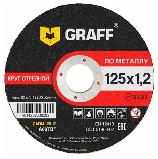 Набор отрезных кругов Graff GADM 125.1.2.10 (10шт) 125x1,2мм - фото 1