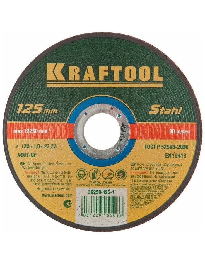цена Круг отрезной абразивный по металлу Kraftool 36250-125-1.0 125x1x22,23