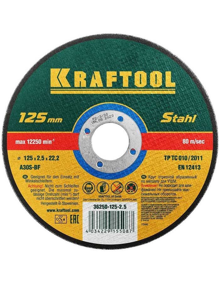 Круг отрезной по металлу Kraftool 36250-125-2.5 125x22,23 цена и фото