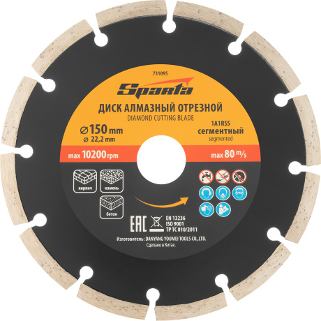 Диск отрезной алмазный Sparta 150x22,2 731095 - фото 3