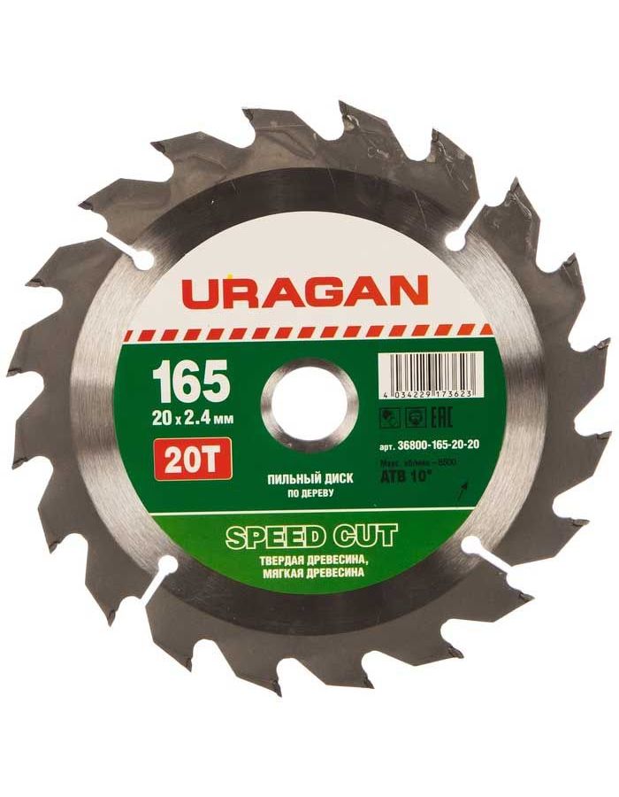Диск пильный по дереву Uragan Speed Cut 165x20 20T 36800-165-20-20 диск пильный по дереву uragan optimal cut 230x30 36t 36801 230 30 36