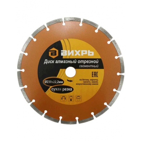 Диск отрезной алмазный сегментный Вихрь 731035 230x222 987₽
