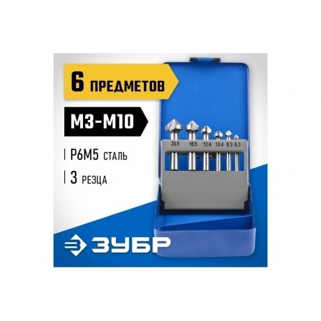 Набор зенкеров ЗУБР 6шт(М3-М10) 29730-H6 - фото 3