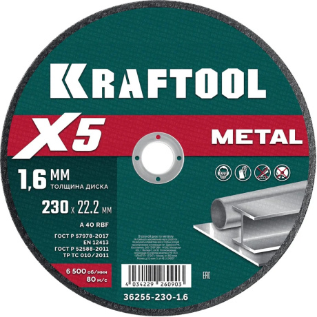Диск отрезной KRAFTOOL X5 Metal 230x1.6 мм по металлу для УШМ (36255-230-1.6)